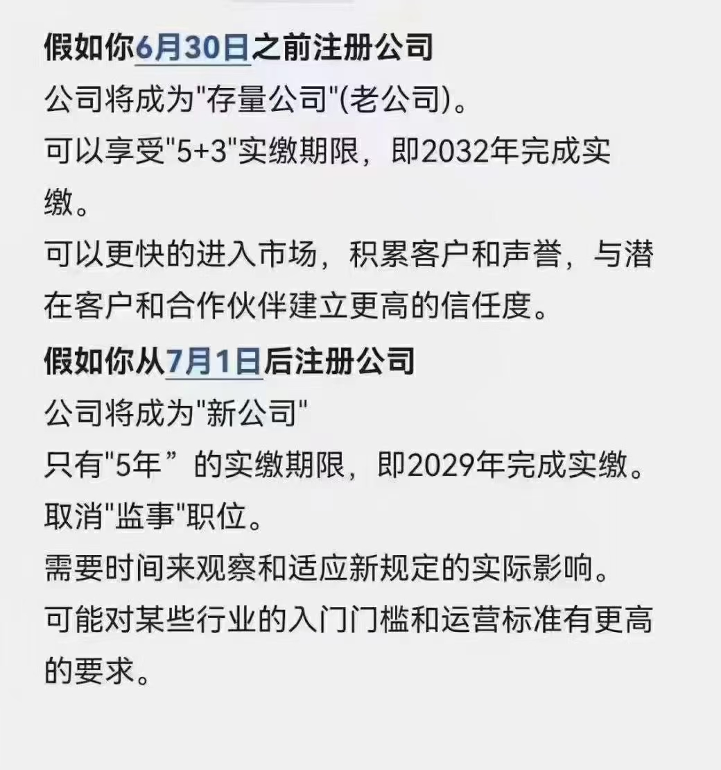 六月注册公司  VS  七月注册区别 抓住政策的小尾巴-公司注册才荟智-公司法-才荟智