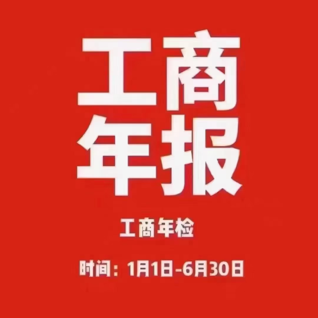 最后4天，不管个体还是公司，都需要年报，要不然会有罚款！-才荟智